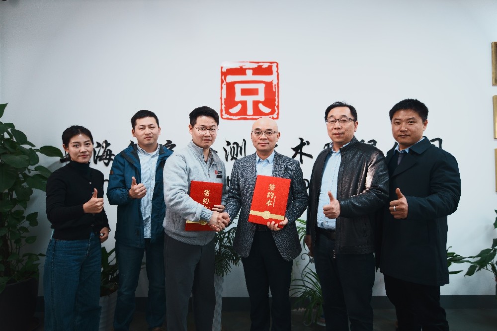 攜手共創(chuàng)輝煌——海易特醫(yī)療器械（上海）有限公司與上海創(chuàng)京檢測技術有限公司達成戰(zhàn)略合作