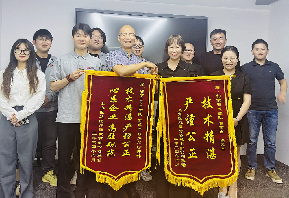 上海醫(yī)達(dá)醫(yī)療器械有限公司向創(chuàng)京檢測贈送錦旗，贊譽(yù)優(yōu)質(zhì)檢測服務(wù)