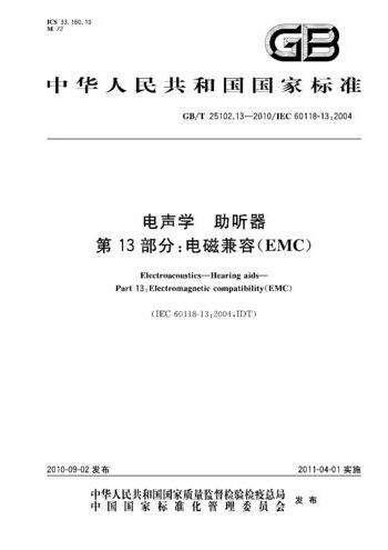 GB/T 25102.13-2010 電聲學(xué) 助聽(tīng)器 第13部分:電磁兼容（EMC)
