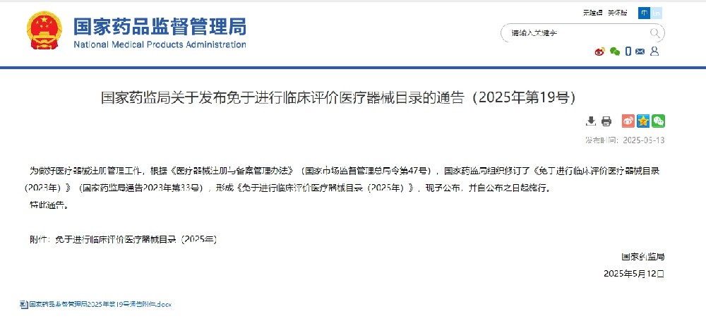 解讀，國(guó)家藥監(jiān)局發(fā)布免于進(jìn)行臨床評(píng)價(jià)醫(yī)療器械目錄！