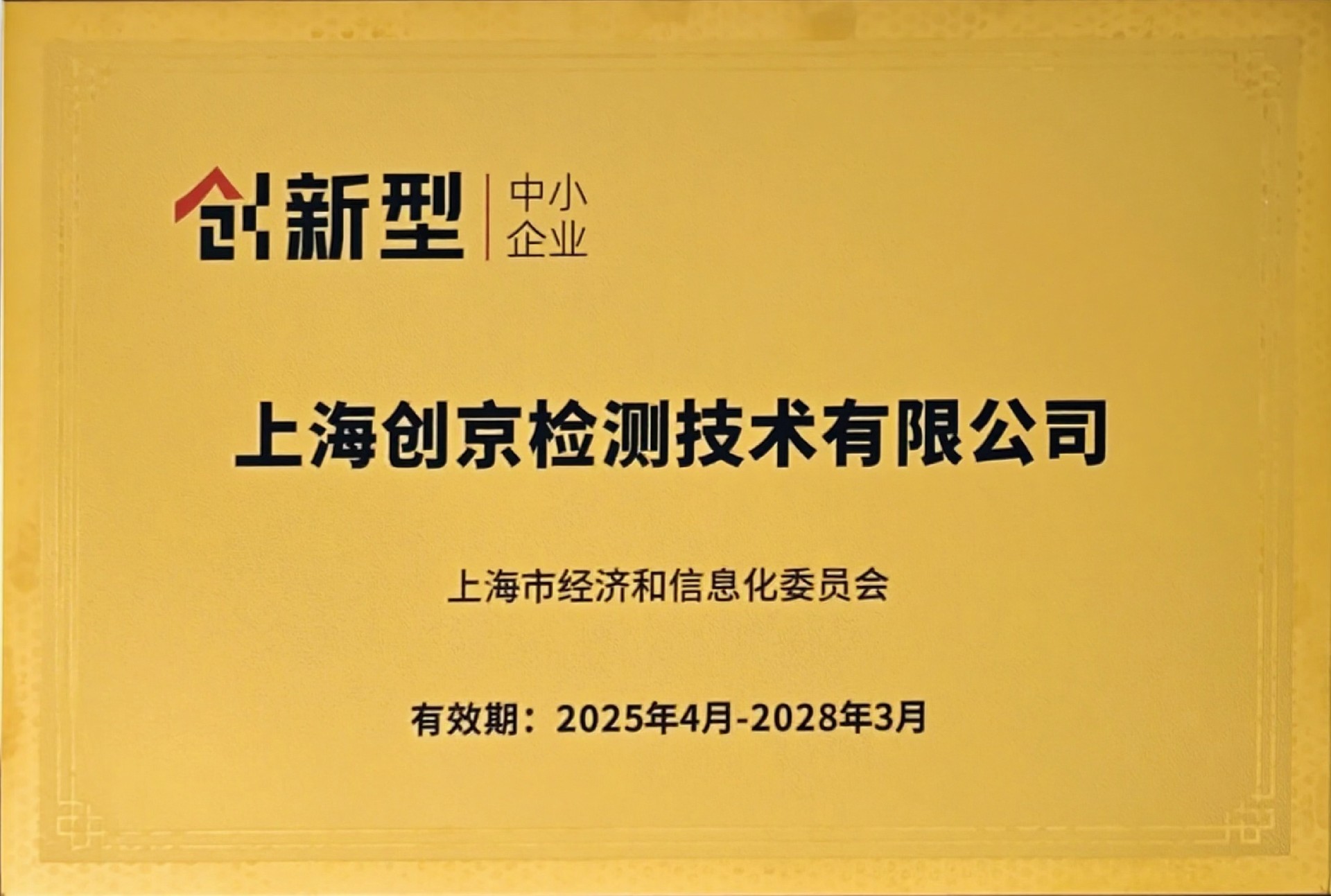 專(zhuān)精特新牌匾1.jpg