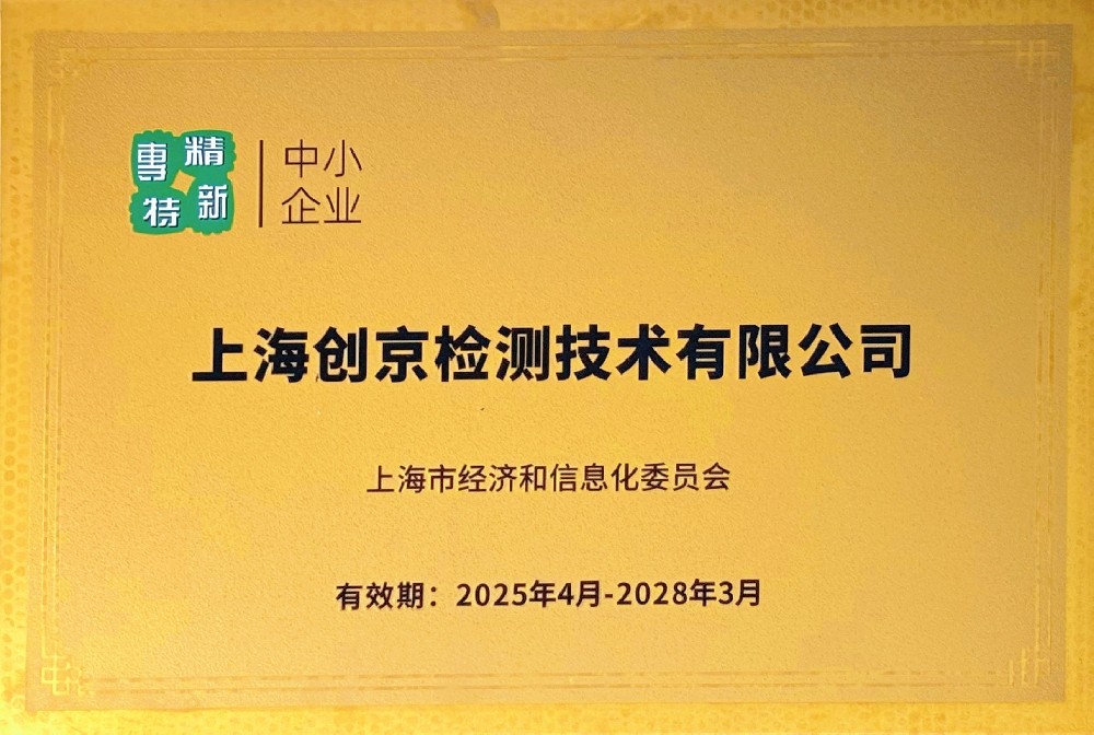 專(zhuān)精特新牌匾2.jpg
